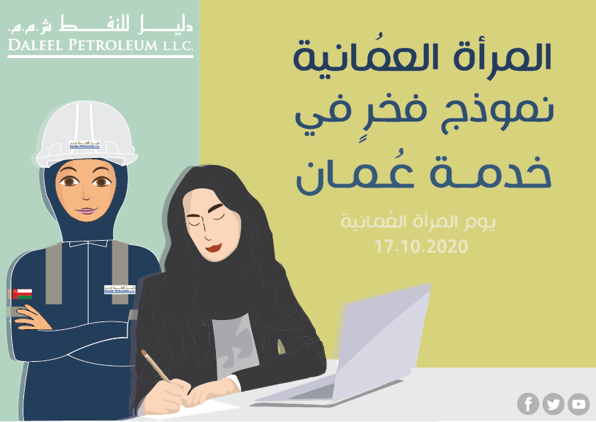 Omani Women Day: Omani Women Serving Oman are A Source of Pride Omani Women Day: Omani Women Serving Oman are A Source of Pride